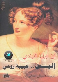 إنيس حبيبة روحي 